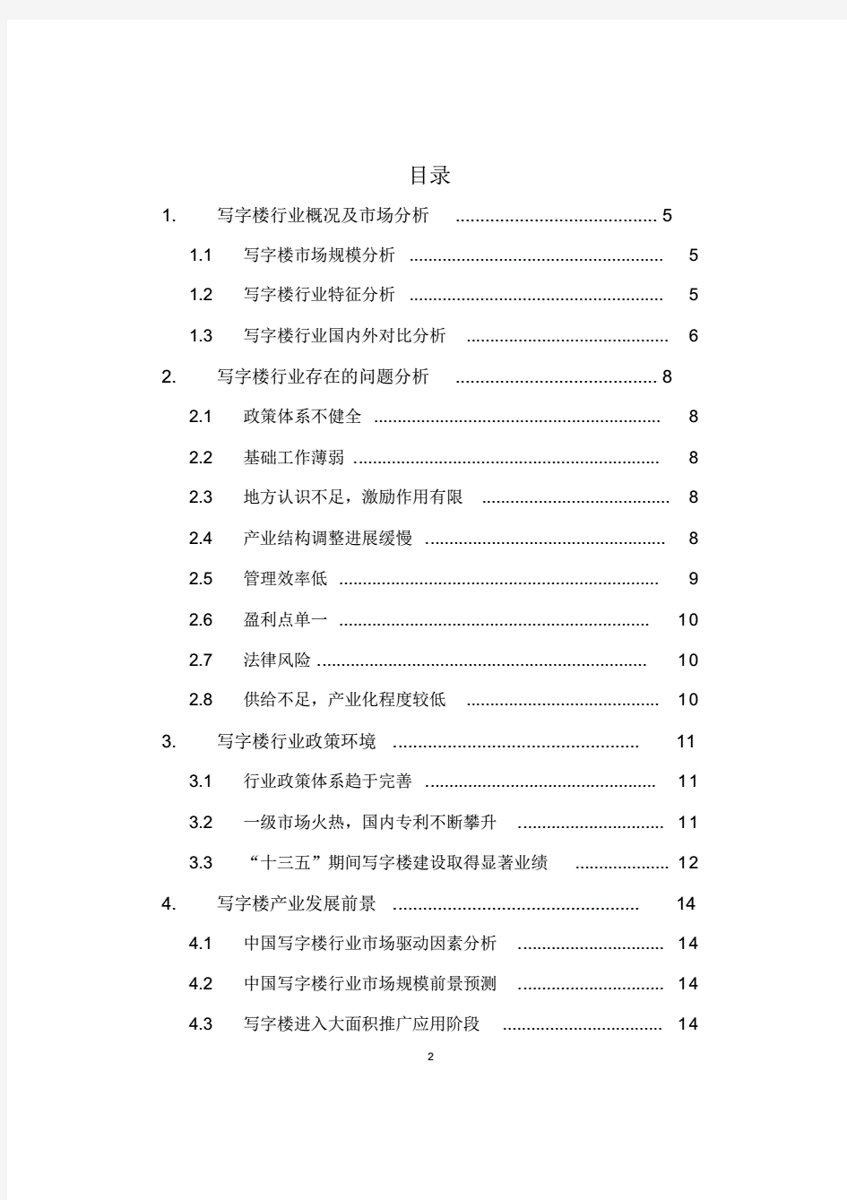 2020写字楼行业分析报告