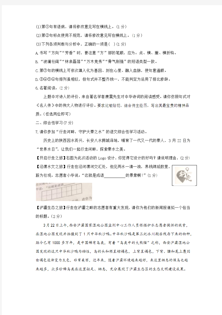 6.2019年语文中考模拟试题铁一中二模-语文(word版,有答案)