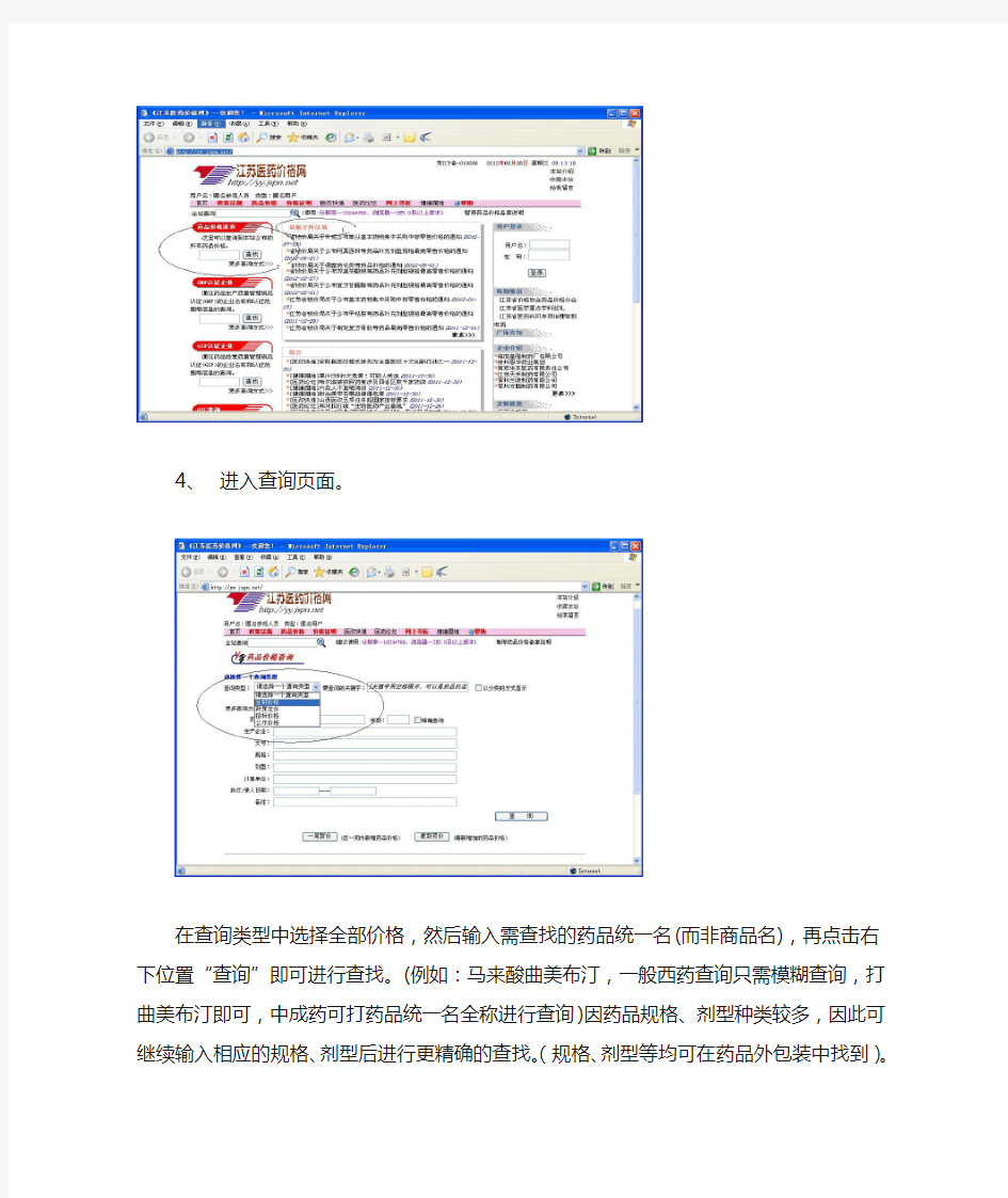 常用药品最高零售价查询