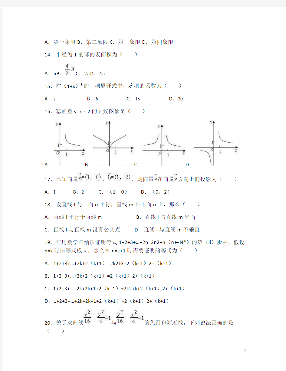 上海市2021届高三上学期12月高考数学模拟试卷(上海春考卷) 含答案