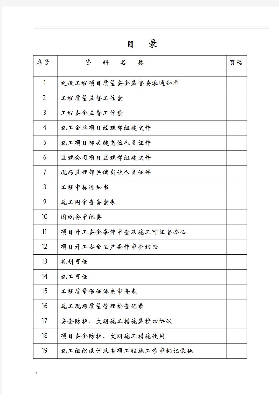 工程质量安全监督台账