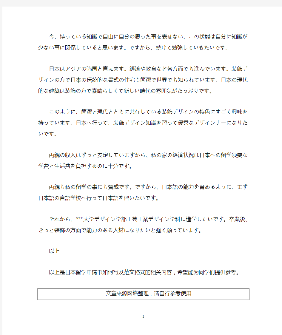 日本留学申请书写作内容及范文格式