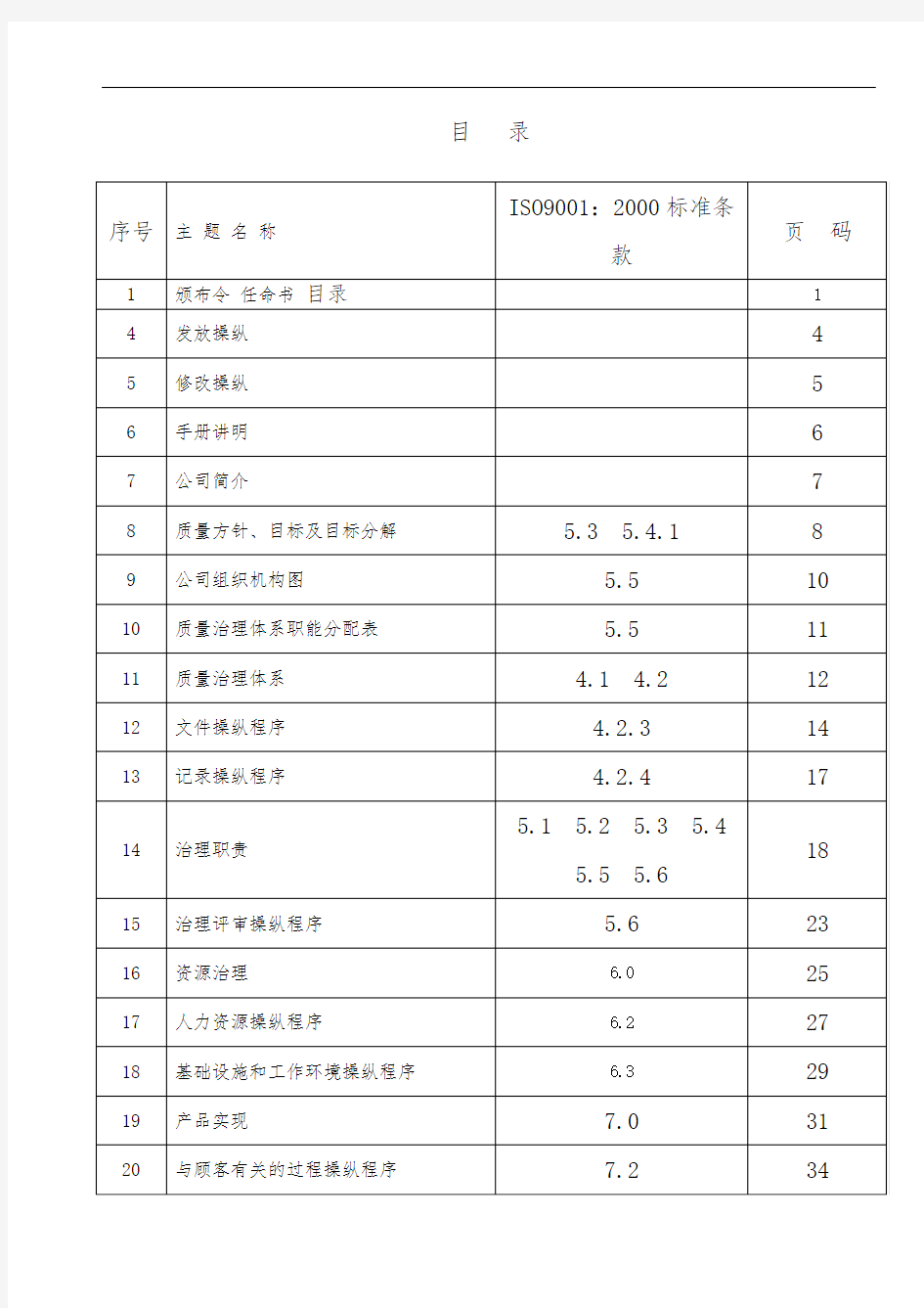 安防工程项目安装公司质量手册