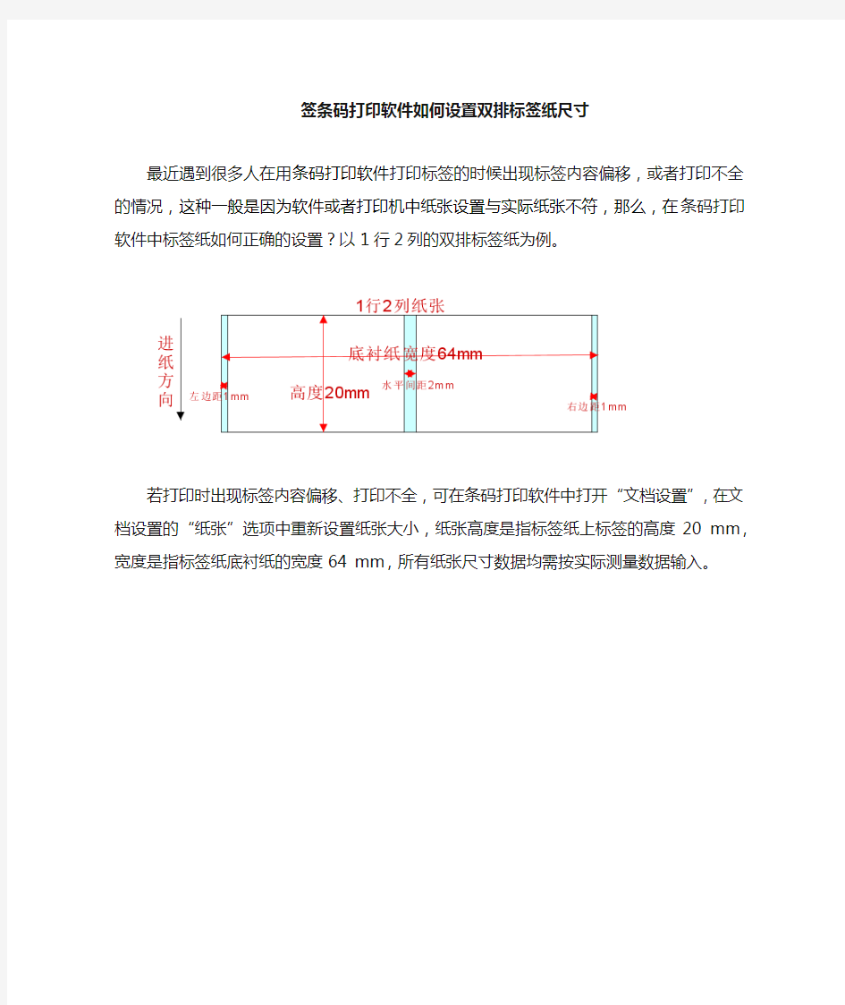 条码打印软件如何设置双排标签纸尺寸