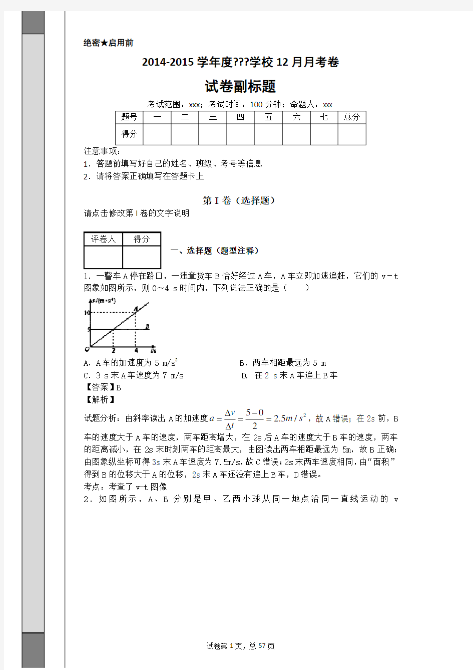 追及问题典型例题+详解