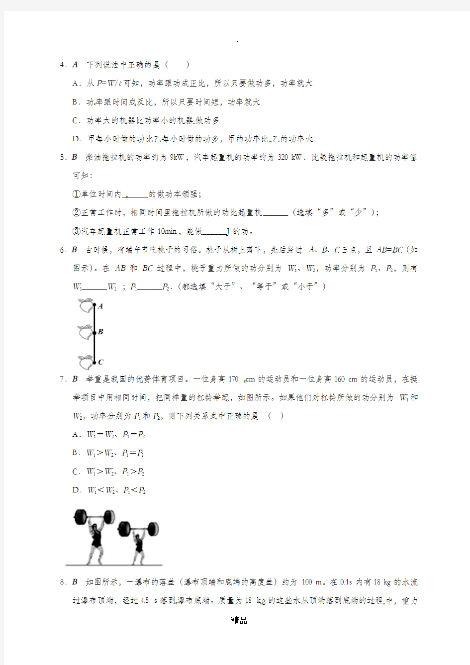 江苏省大丰市九年级物理上册11.4功率专题1功率的概念与简单计算课程讲义新版苏科版