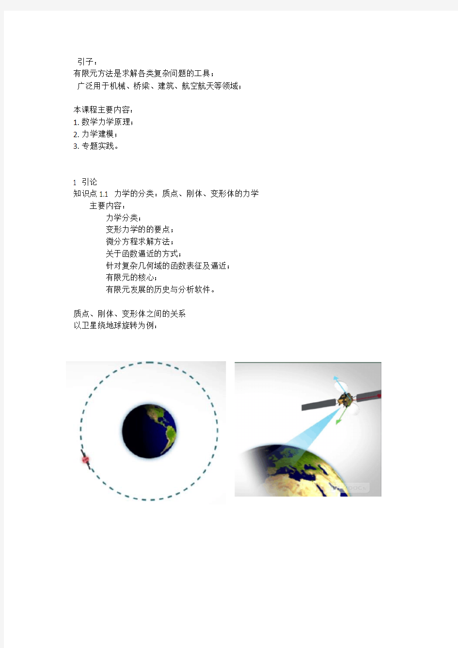 有限元分析及应用