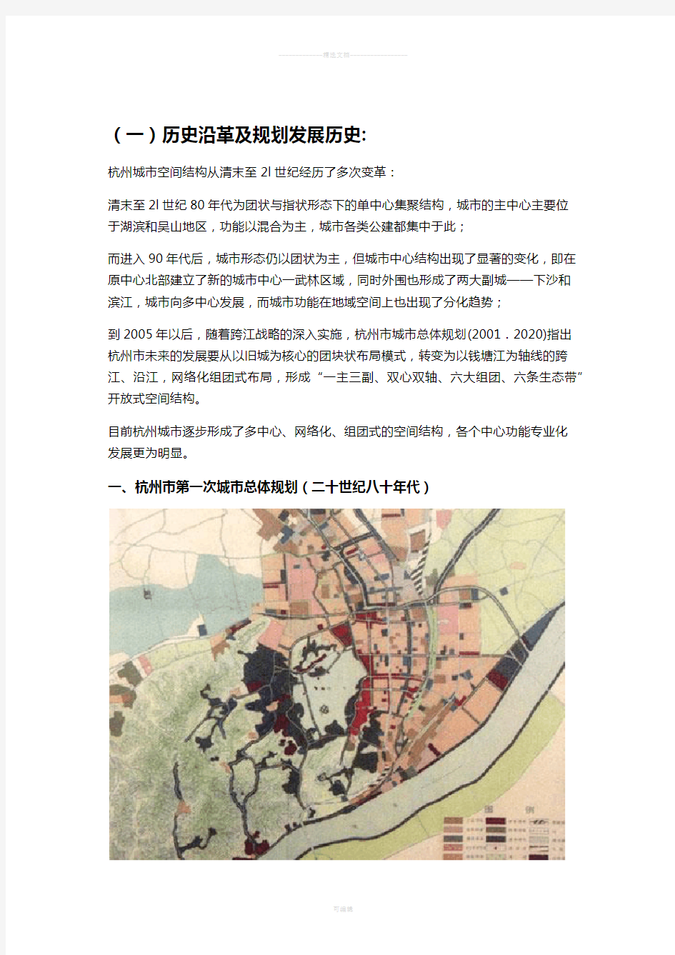 杭州市城市规划分析