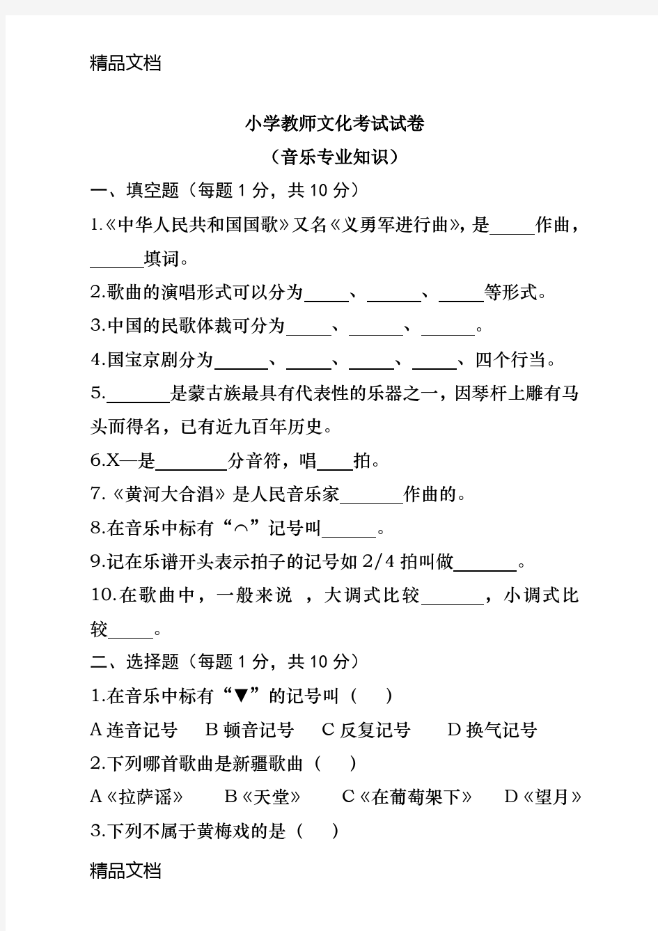 最新音乐试题及答案