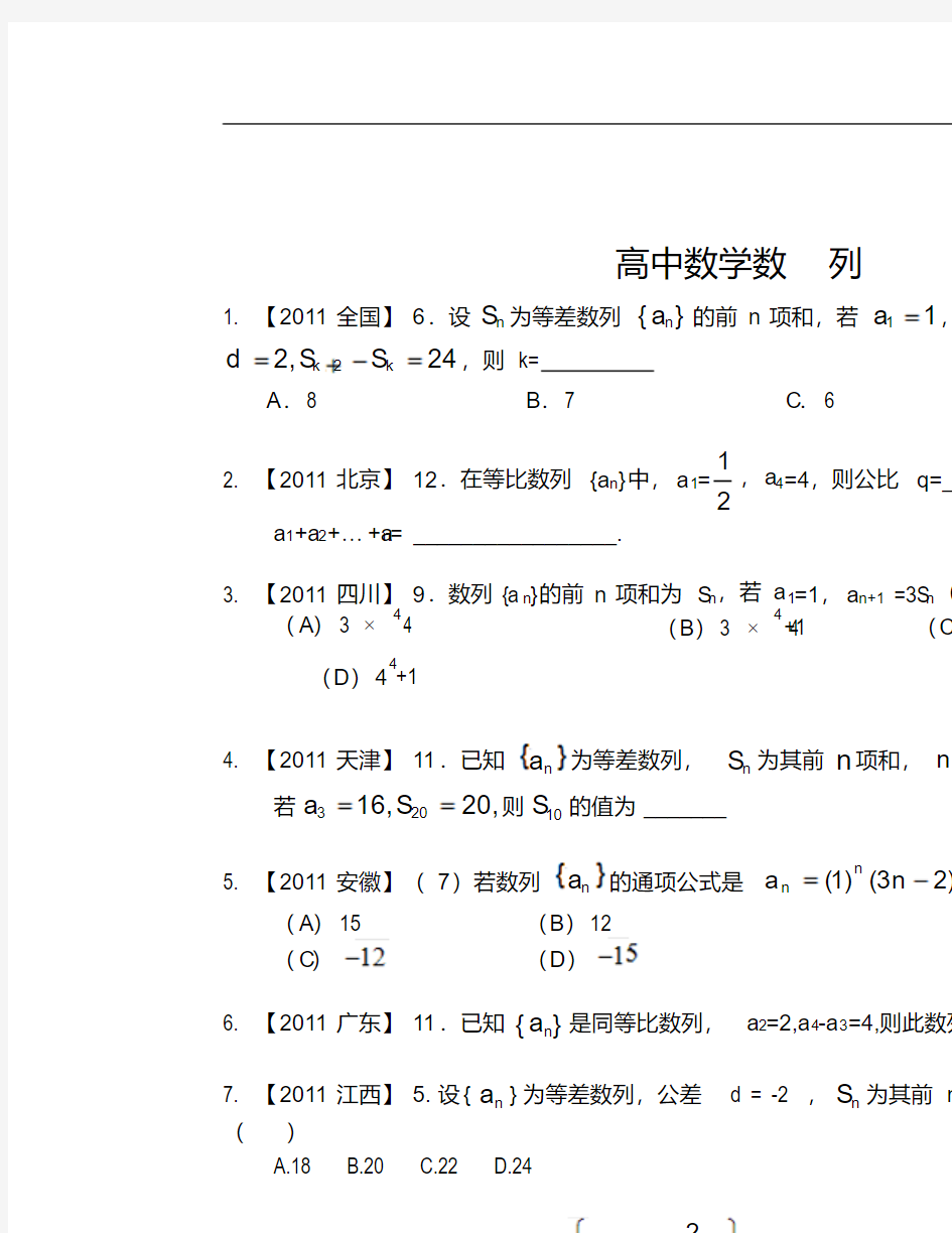 高考数学数列真题汇编