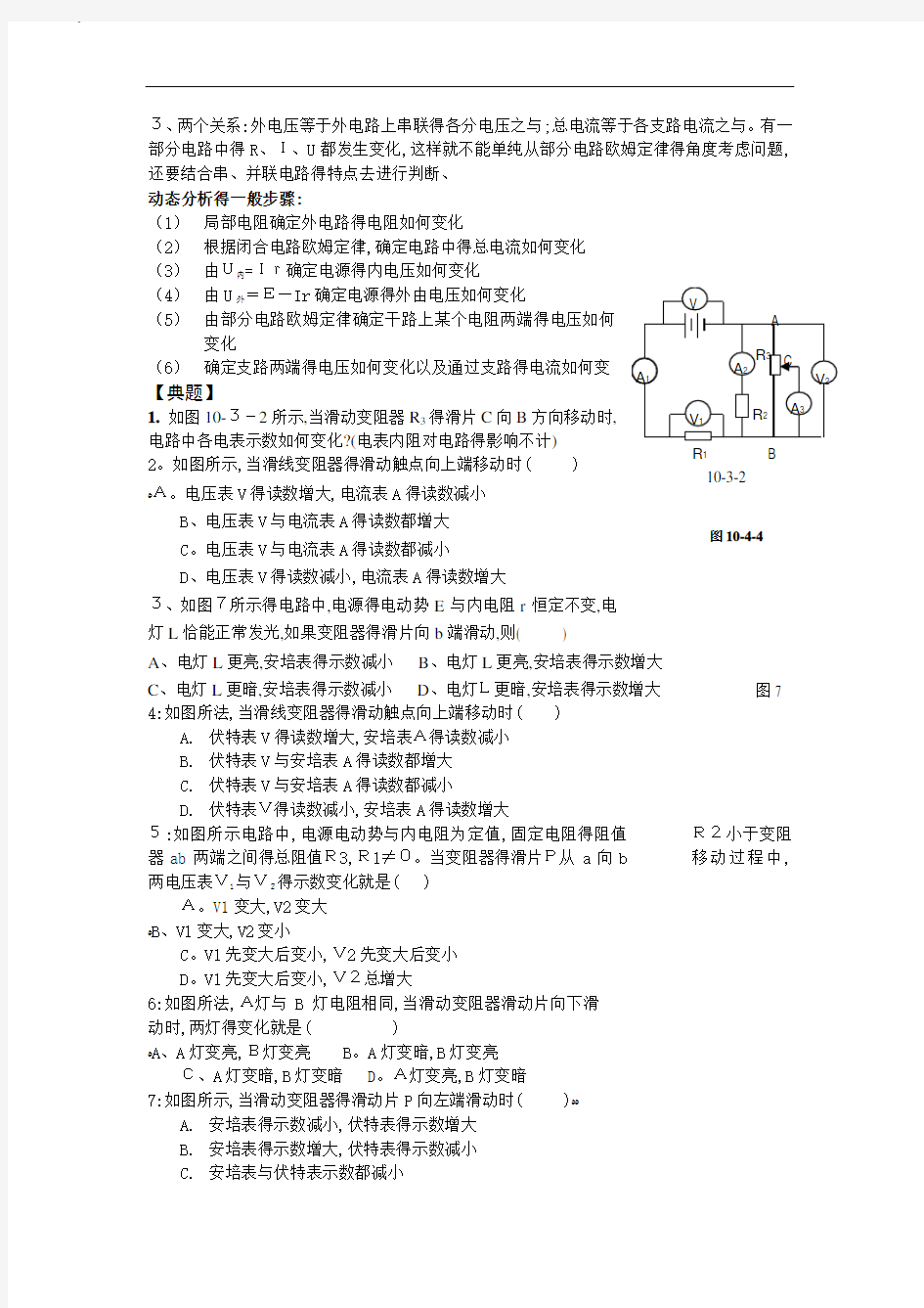 闭合电路欧姆定律的五种应用