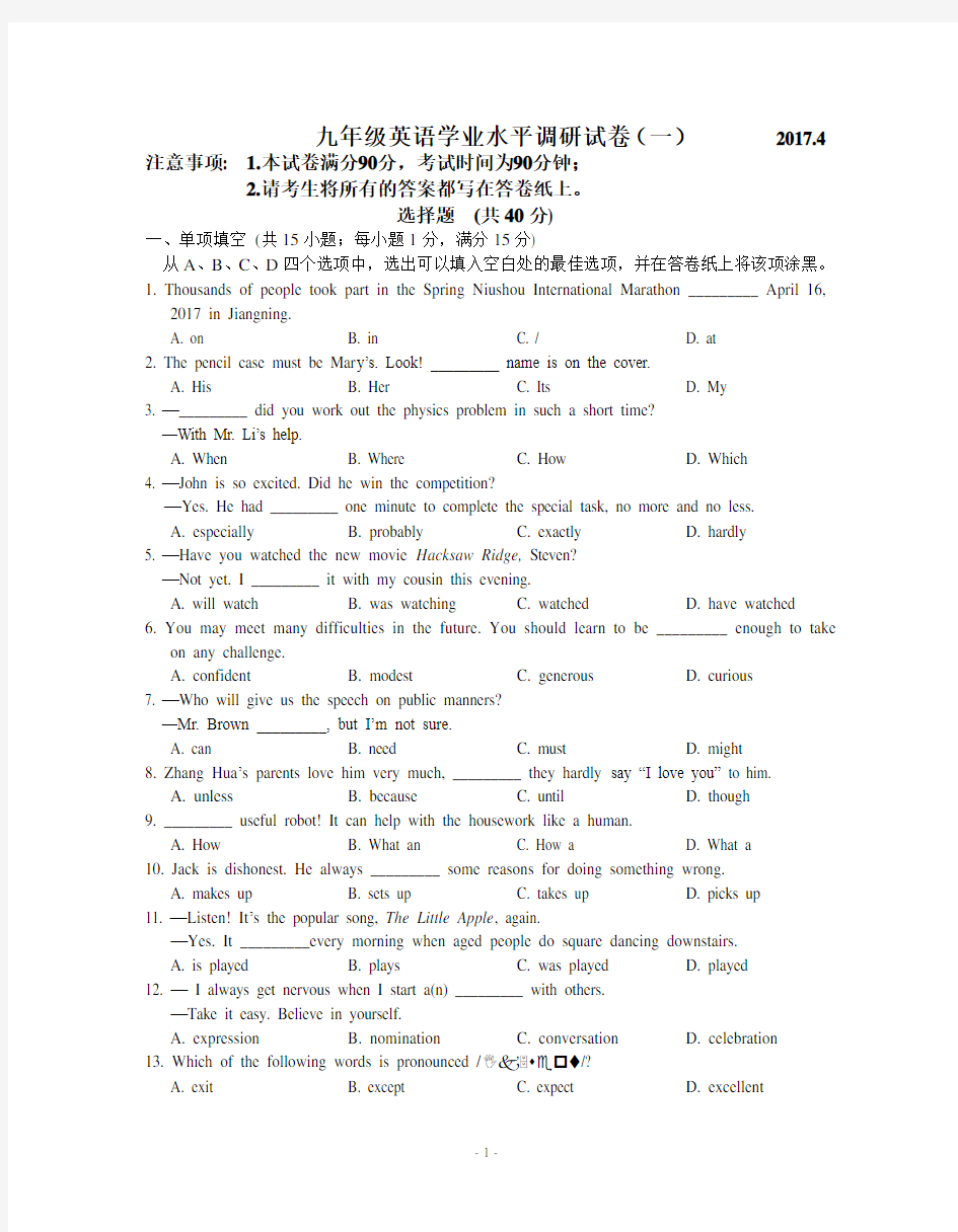 2017南京市江宁区英语一模(含答案)