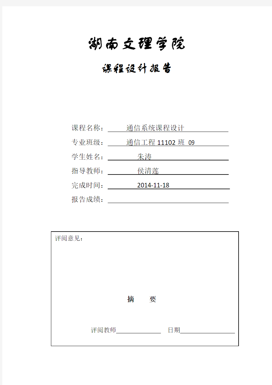 卷积码编码器的设计 (1)汇总