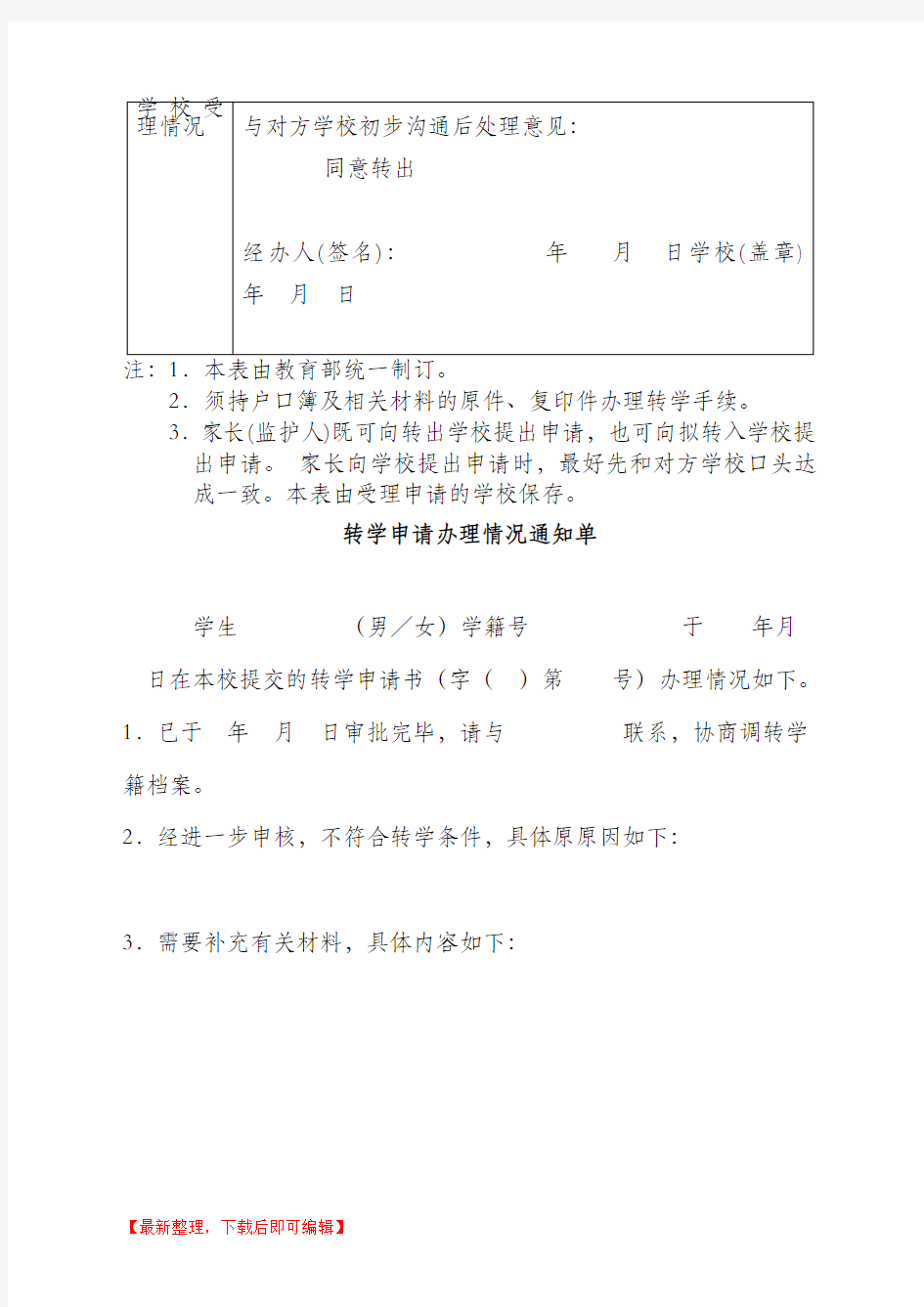 全国中小学生转学申请表(完整资料).doc