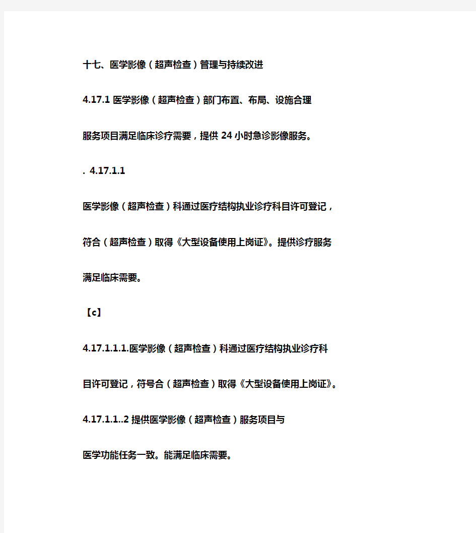 医学影像(超声检查)管理与持续改进知识讲解