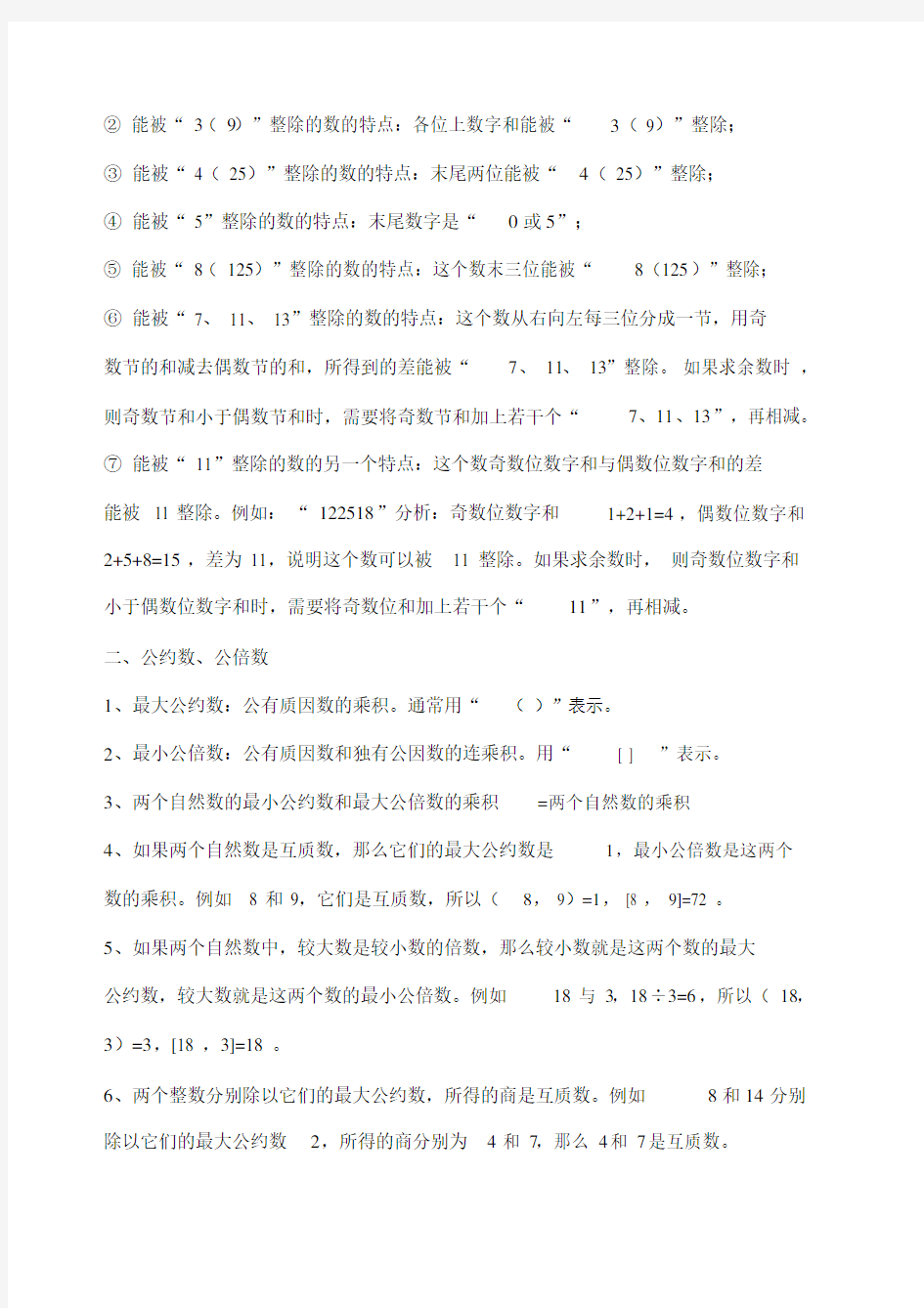 小升初数学奥数知识点汇总.docx