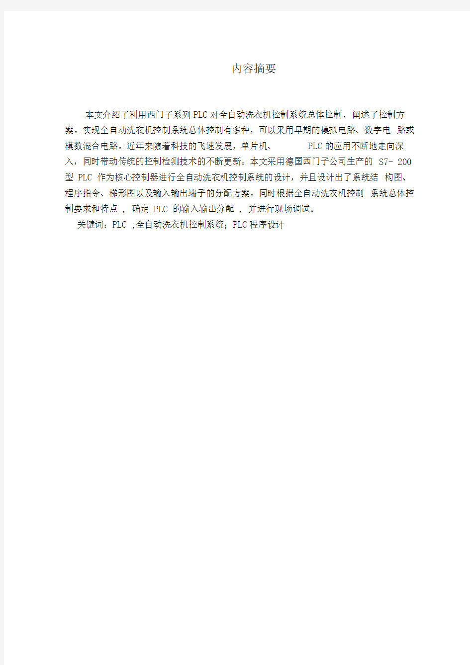 全自动洗衣机控制系统设计方案