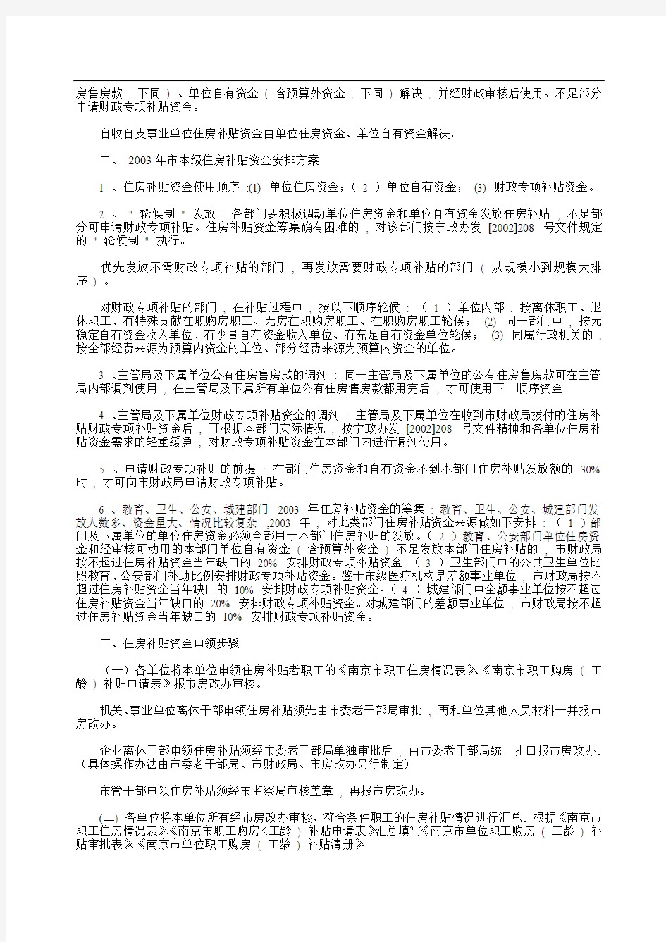 关于印发《南京市市本级住房补贴资金管理办法 (试行)》的通知