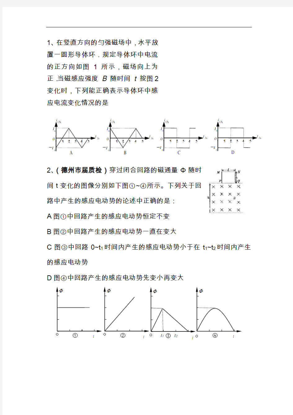 高考物理选择题试卷含答案