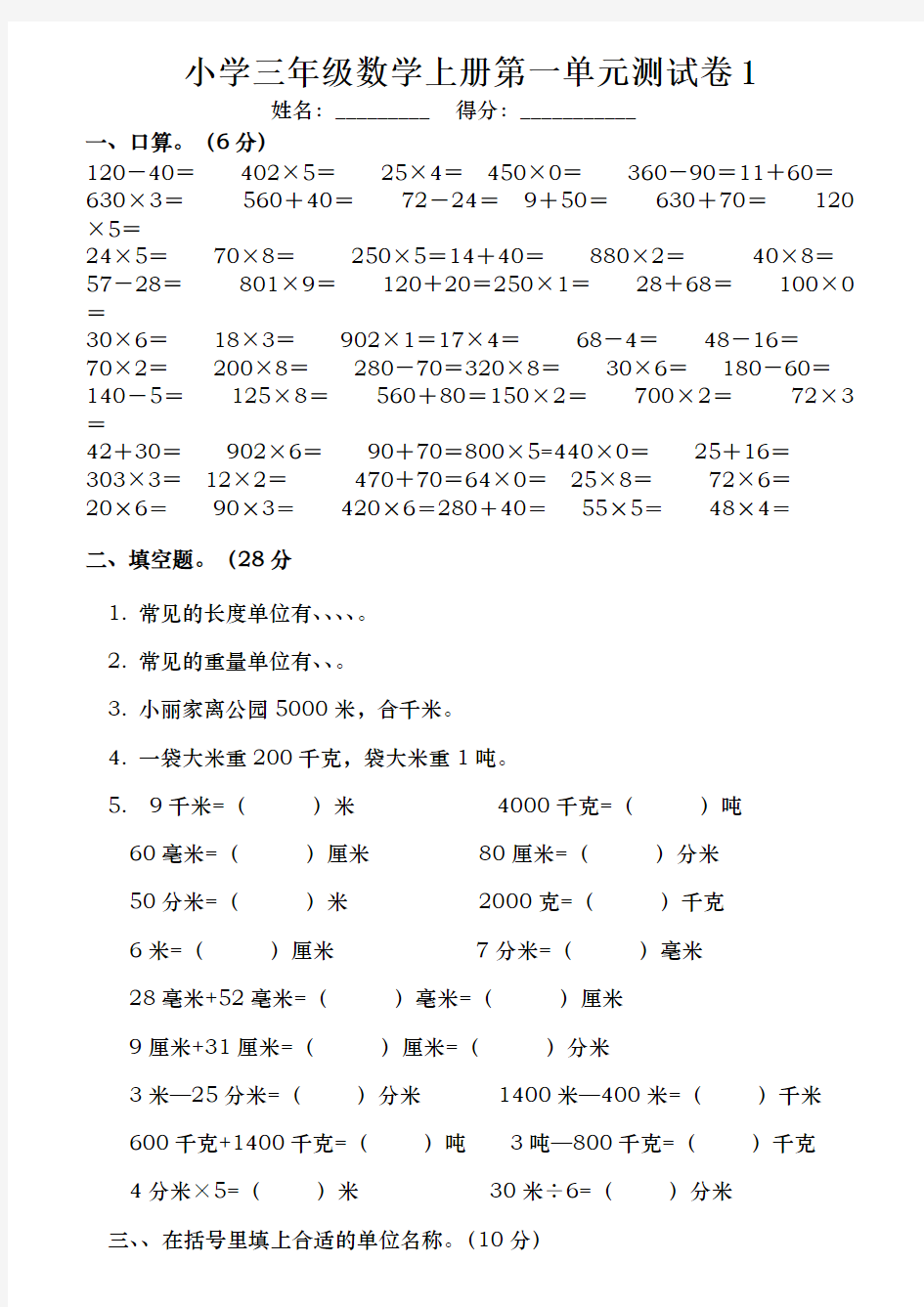 人教版小学三年级数学上册单元测试题-全套