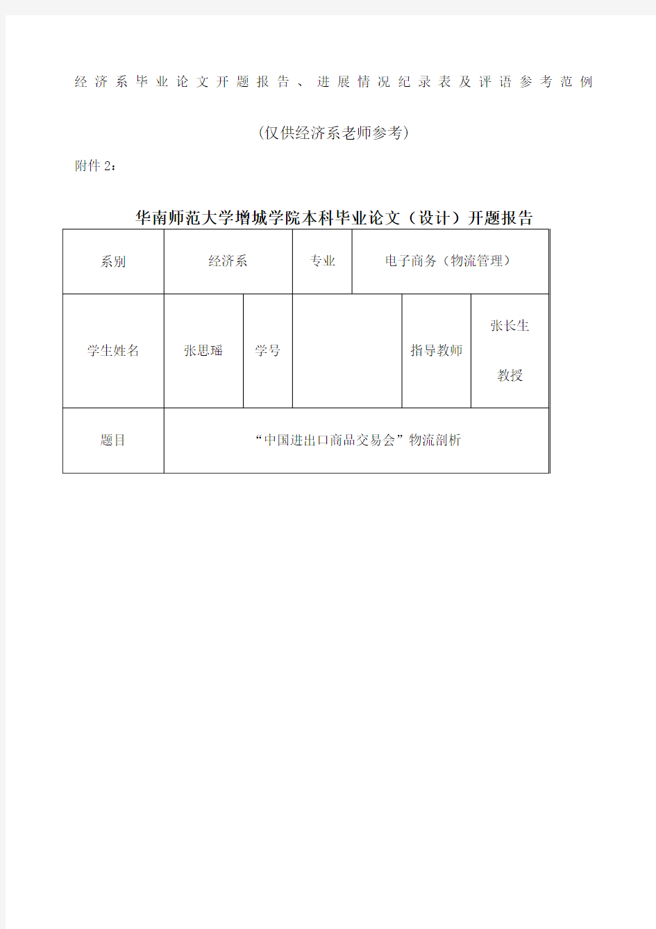 老师用开题报告进展情况纪录表及评语