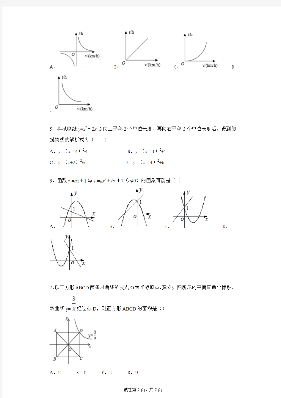 安徽省安庆市二十校2017届九年级上学期期中联考数学试题