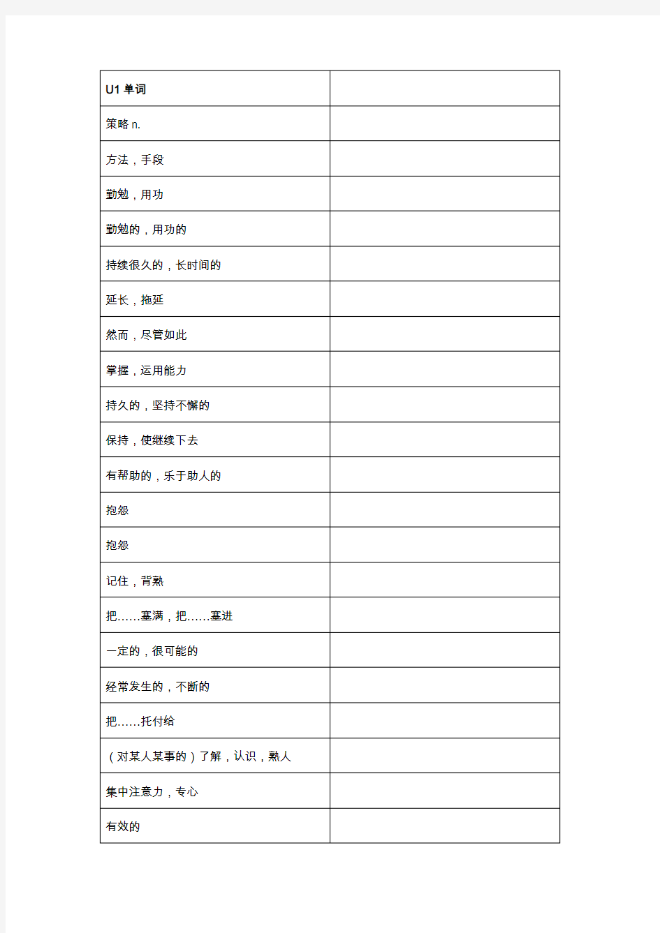 大学英语精读(第三版)U1单词