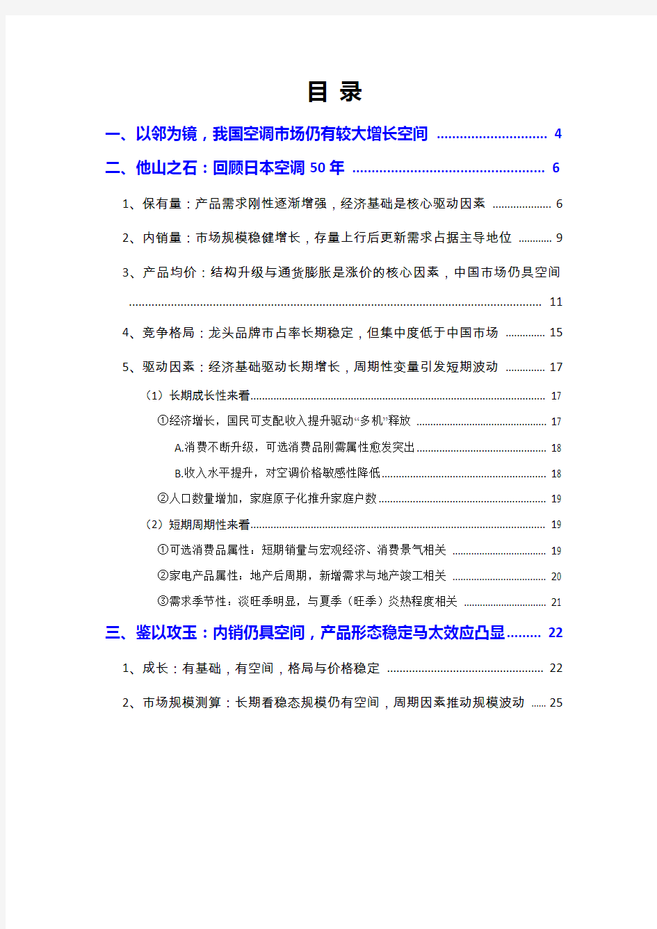 2019年日本空调市场分析报告