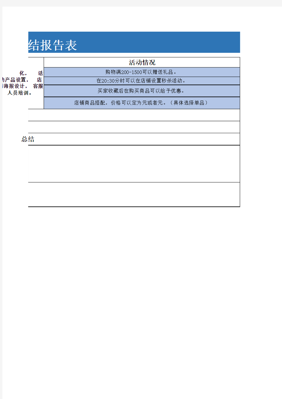 【精选】工作计划总结报告表Excel模板
