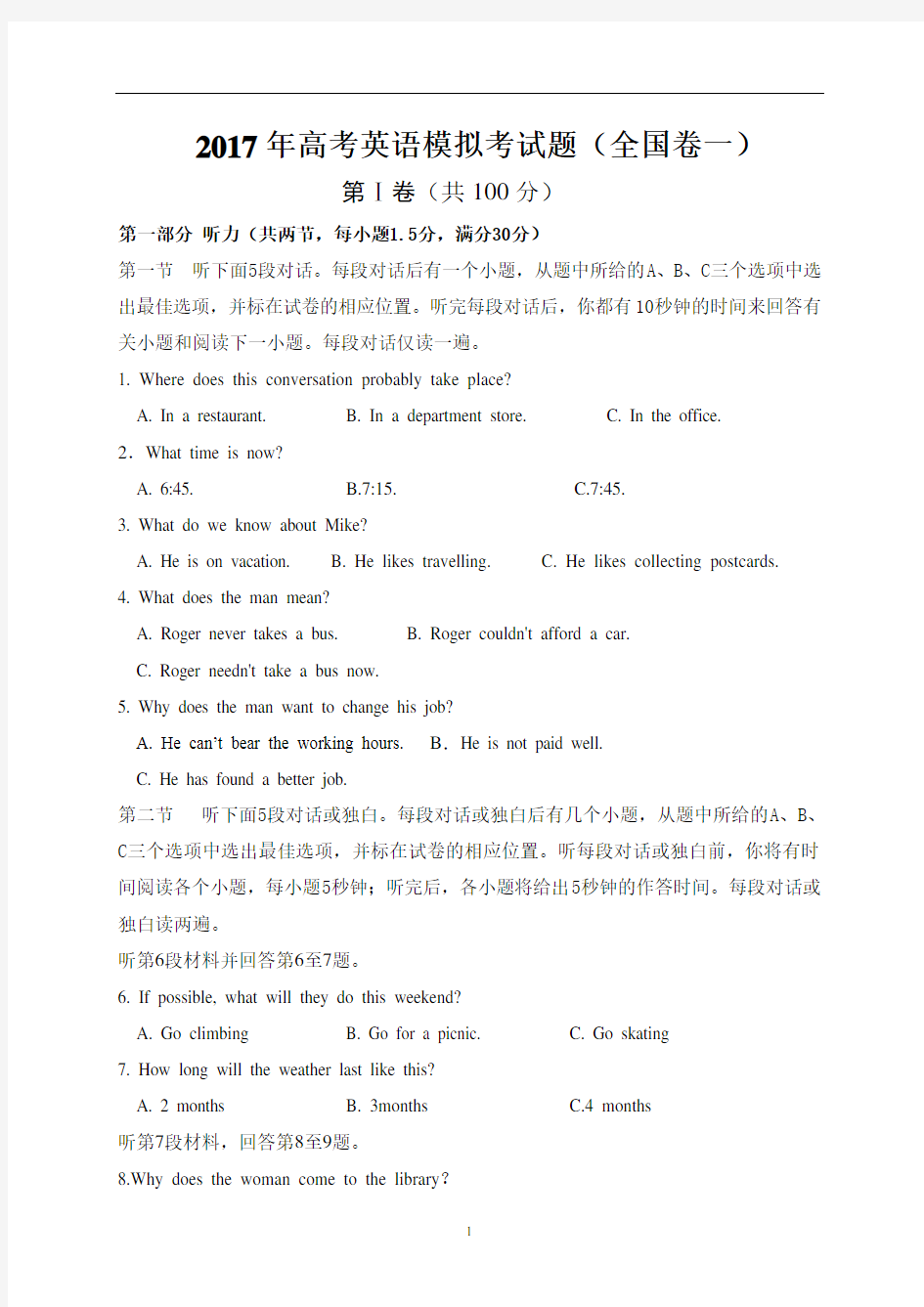 2017年高考英语模拟考试题(全国卷一).doc