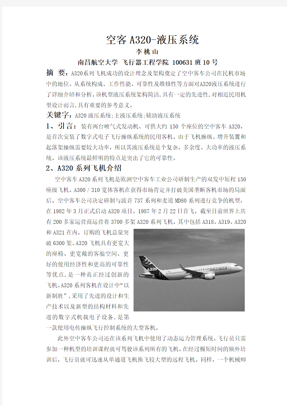 1 空客A320液压系统