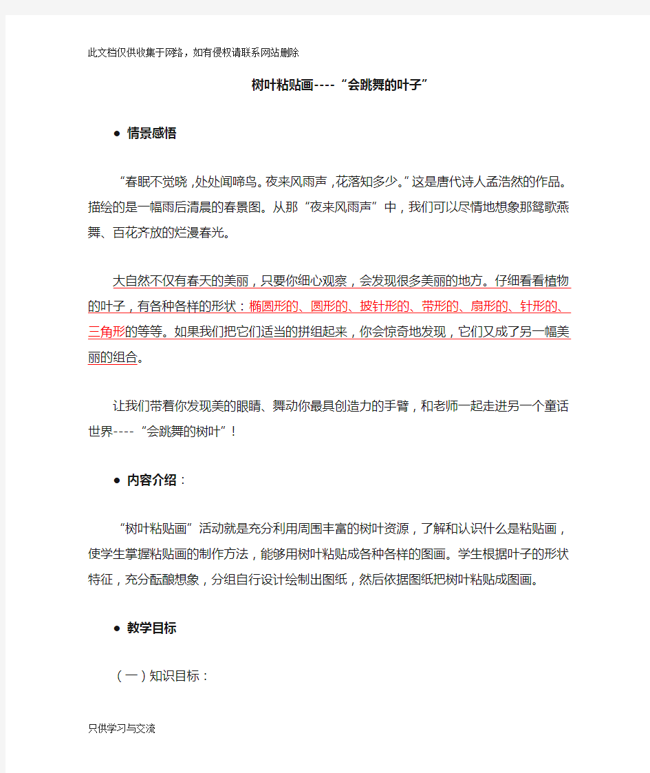 树叶粘贴画活动方案教学总结