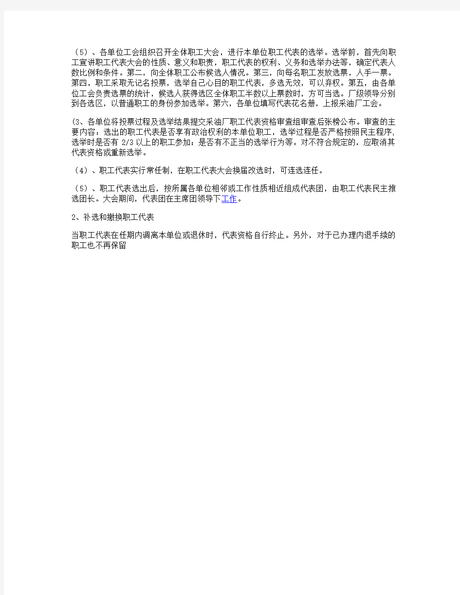 职工代表大会职工代表选举方案(精)