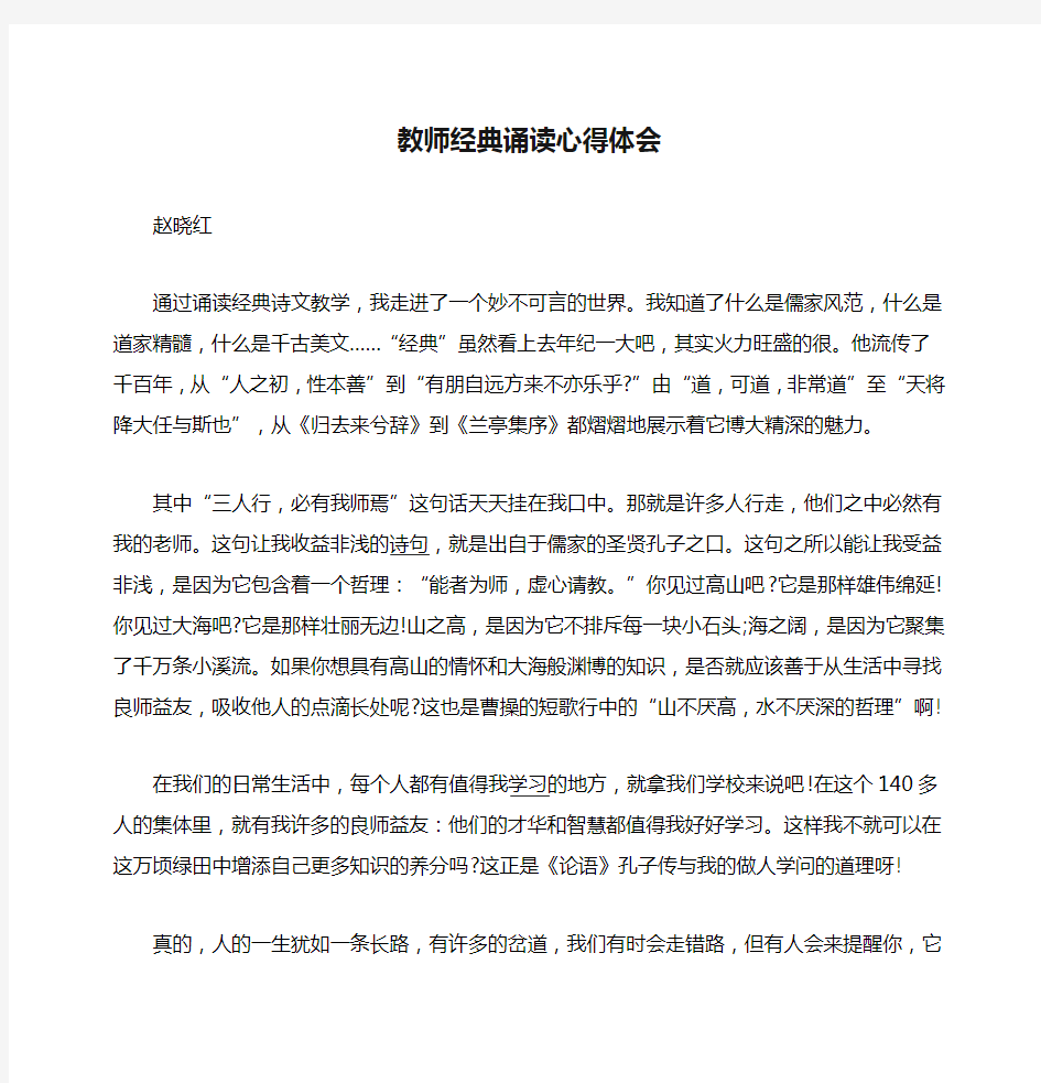 教师经典诵读心得体会