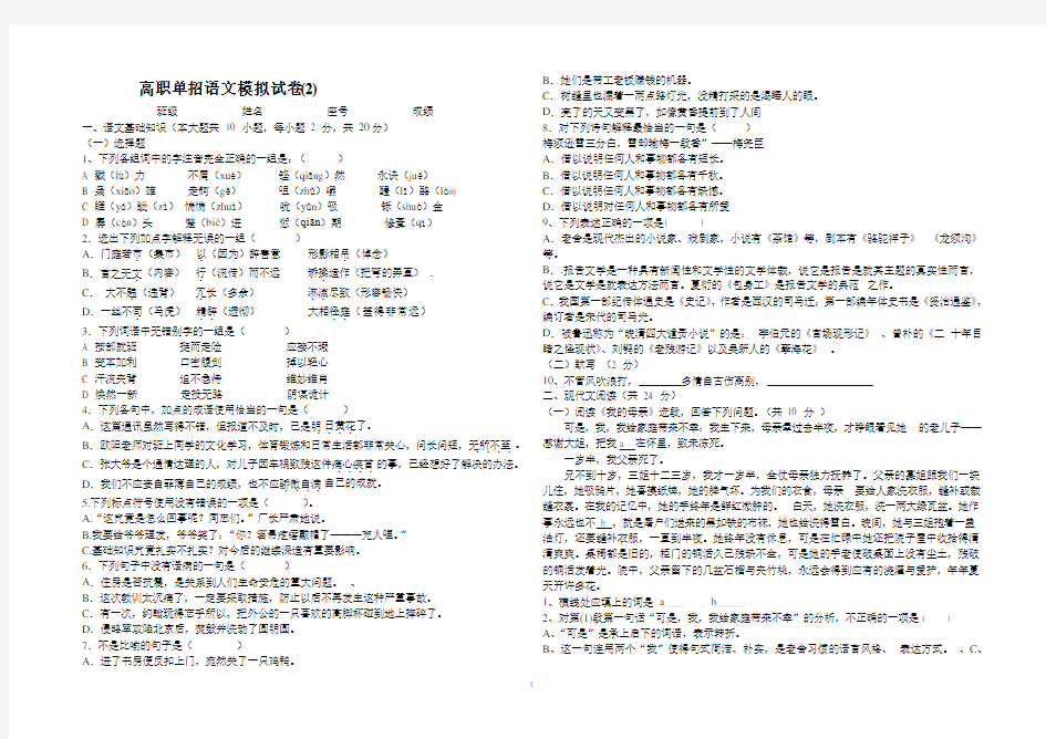 高职单招语文模拟试卷2