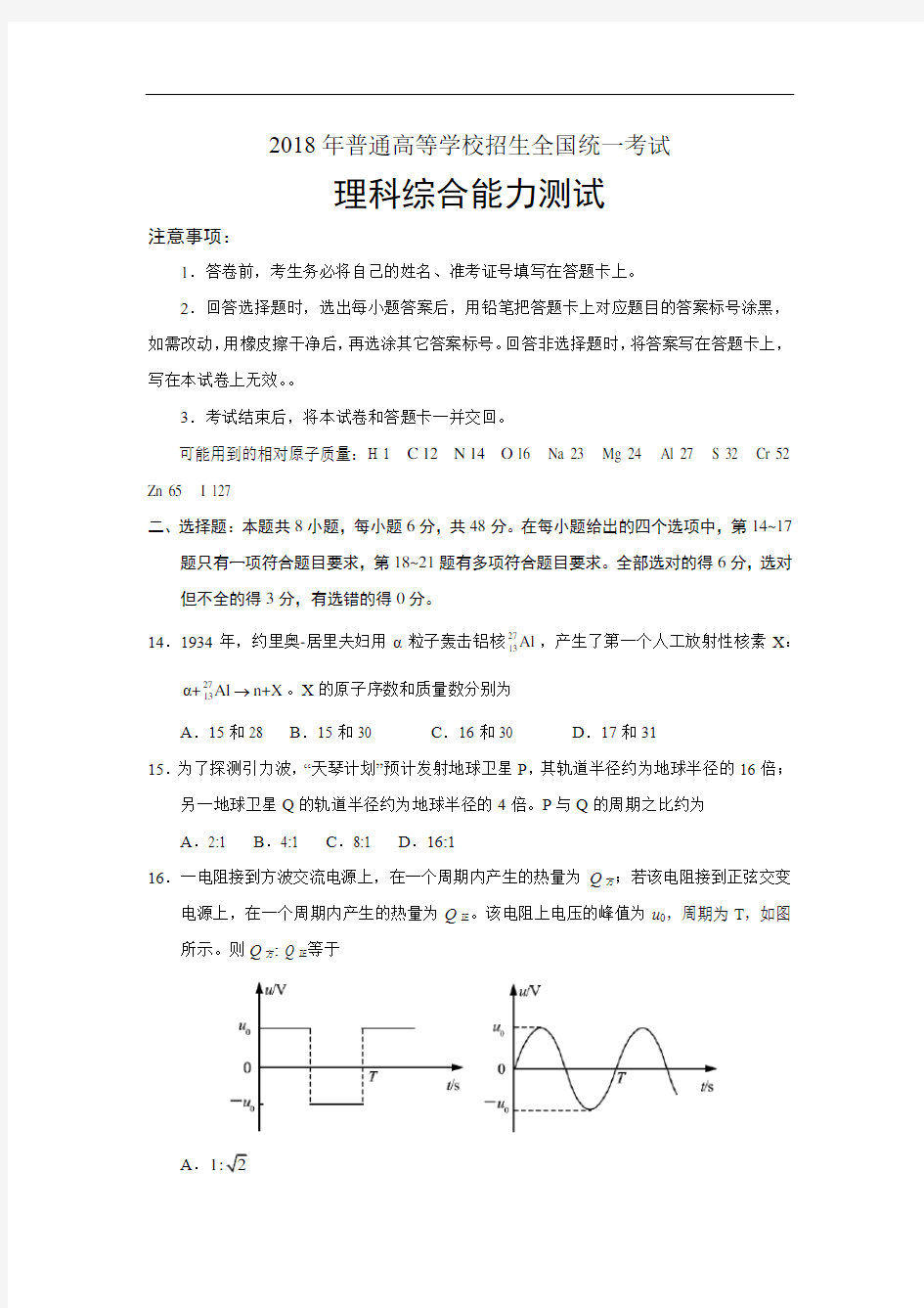 2018全国Ⅲ理科综合高考真题.(物理)docx