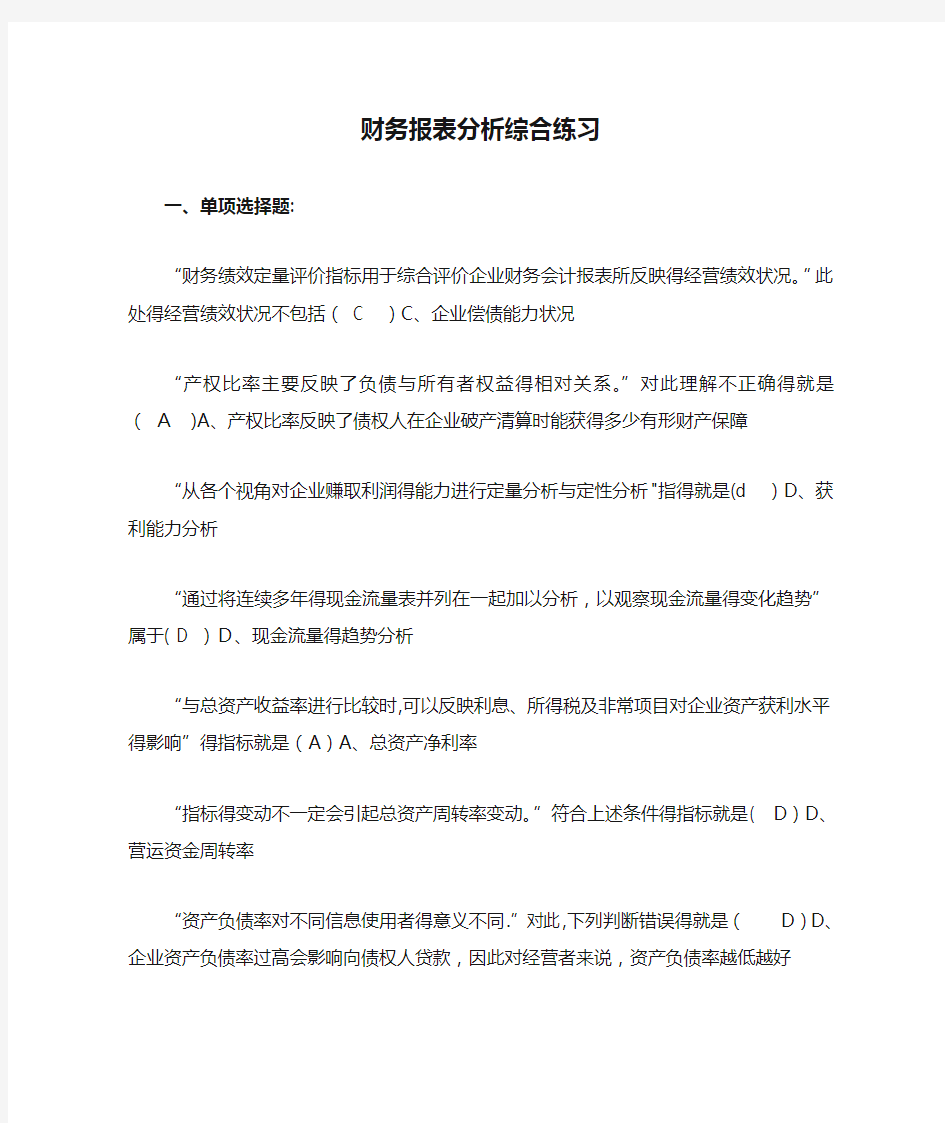 财务报表分析综合练习题答案