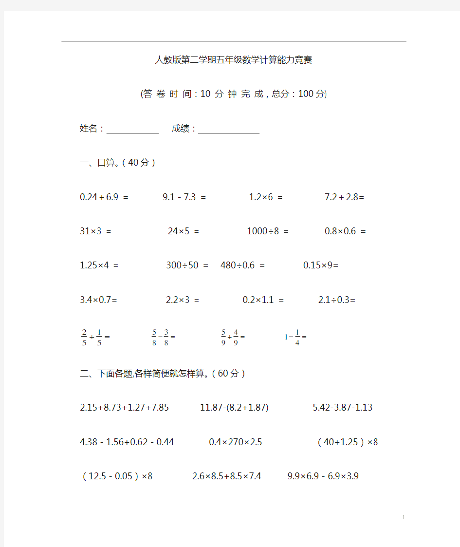 新人教版五年级数学下册计算题专项训练