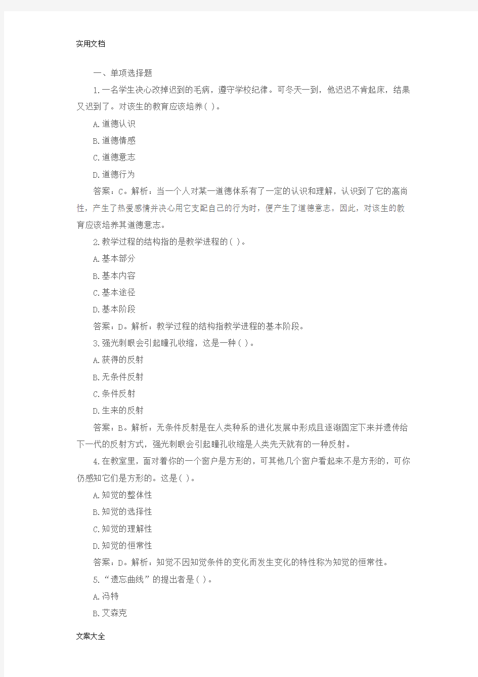 教师基本功教育理论考试精彩试题6