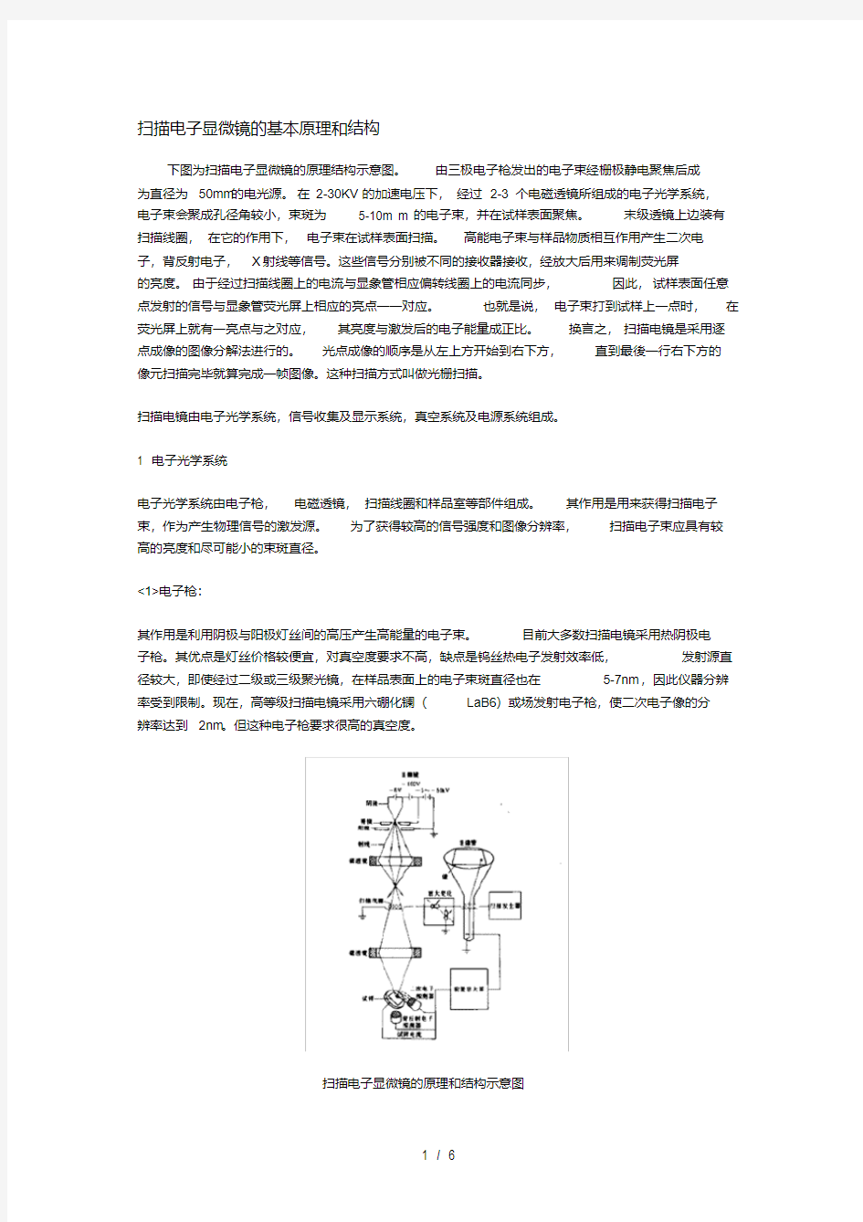 扫描电子显微镜基本原理和应用