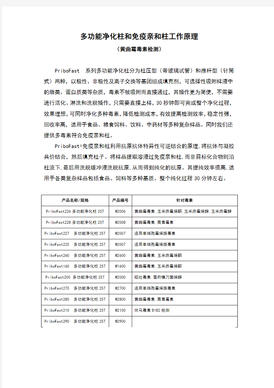 多功能净化柱和免疫亲和柱工作原理