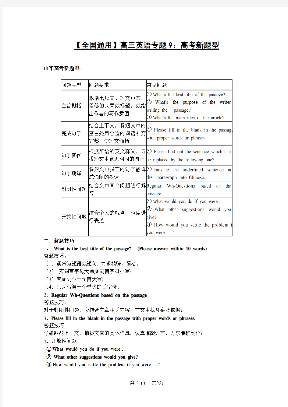 高考英语专题复习-高考新题型