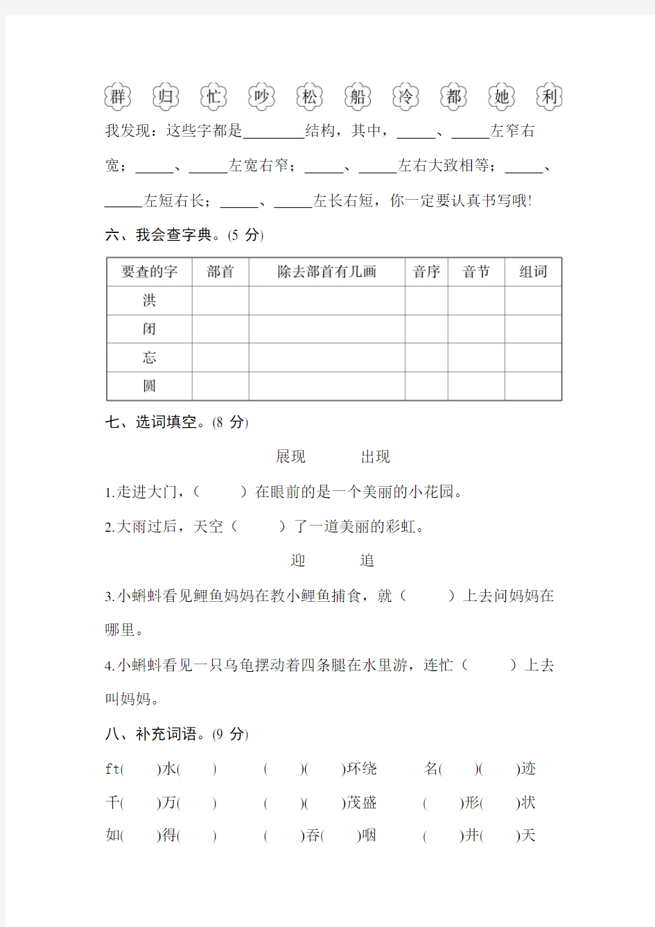 部编版二年级上语文期末试卷及答案-精