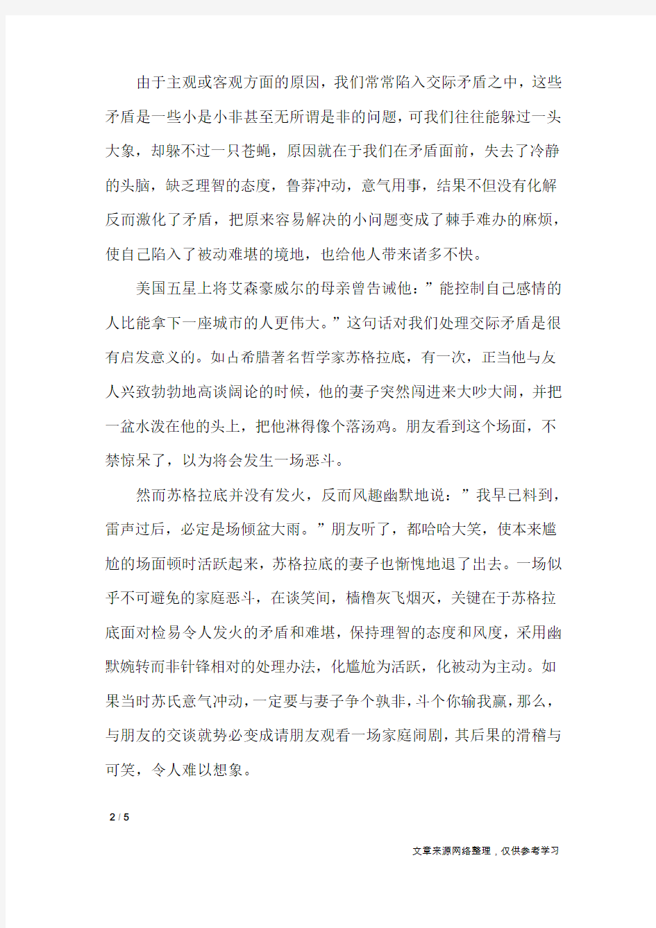 职场应酬的社交礼仪_礼仪