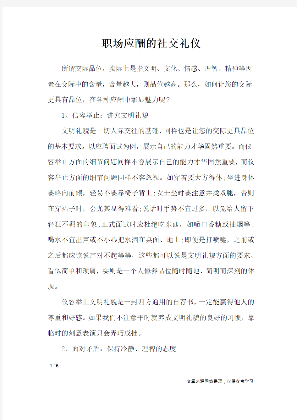 职场应酬的社交礼仪_礼仪