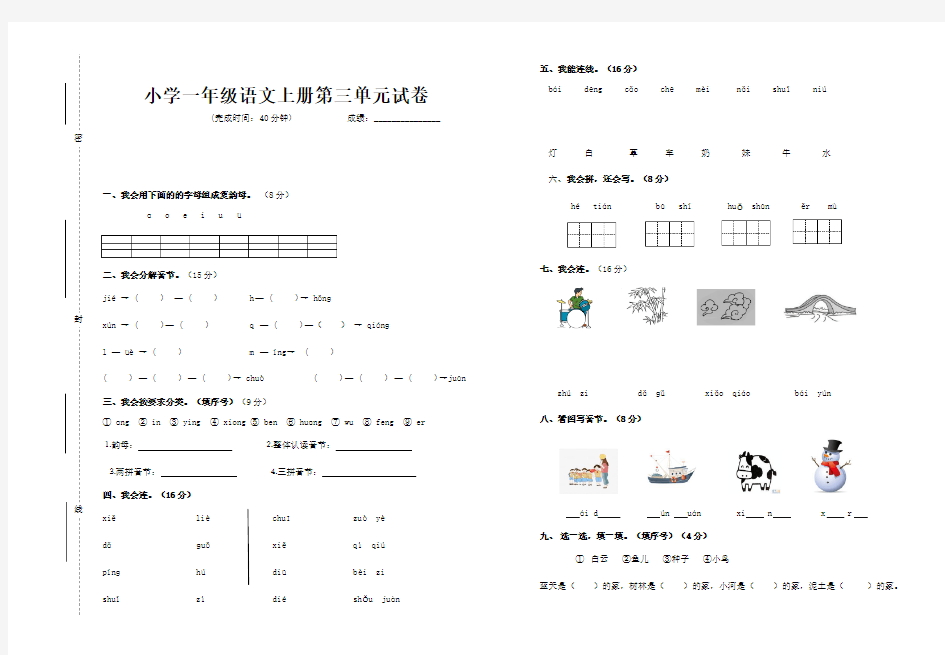 部编人教版一年级语文上册第三单元试卷及答案