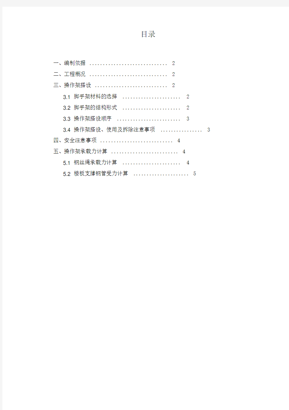 电梯井道操作架施工方案