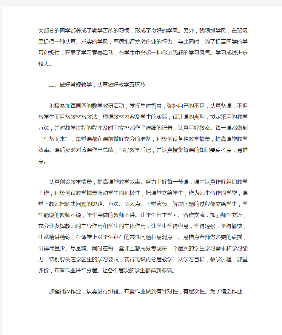 初中数学教师工作总结三篇