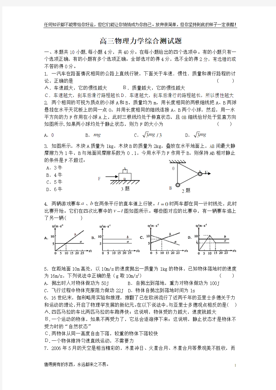 高三物理力学综合测试题好好-带答案(新)