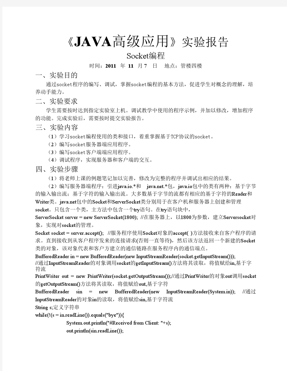 JAVA第一次实验报告